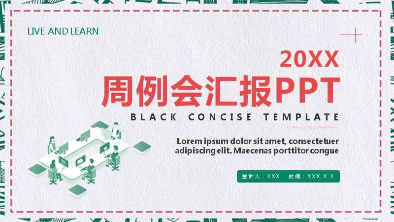 微粒体风格周例会汇报pptpptx