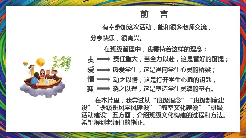 卡通彩绘班级文化建设展示动态pptpptx