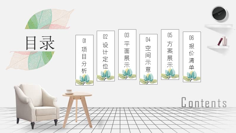 简约现代风格软装设计方案家具家饰室内装修设计方案教学课件pptpptx