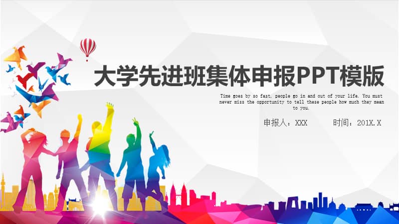大学先进班集体申报班级风采班级建设动态ppt模板pptx