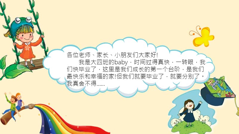 我们毕业啦幼儿园小学毕业纪念册ppt模板pptx