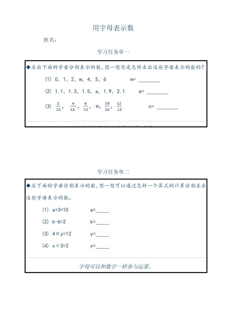 北师大版数学四年级下册用字母表示数学习单2doc