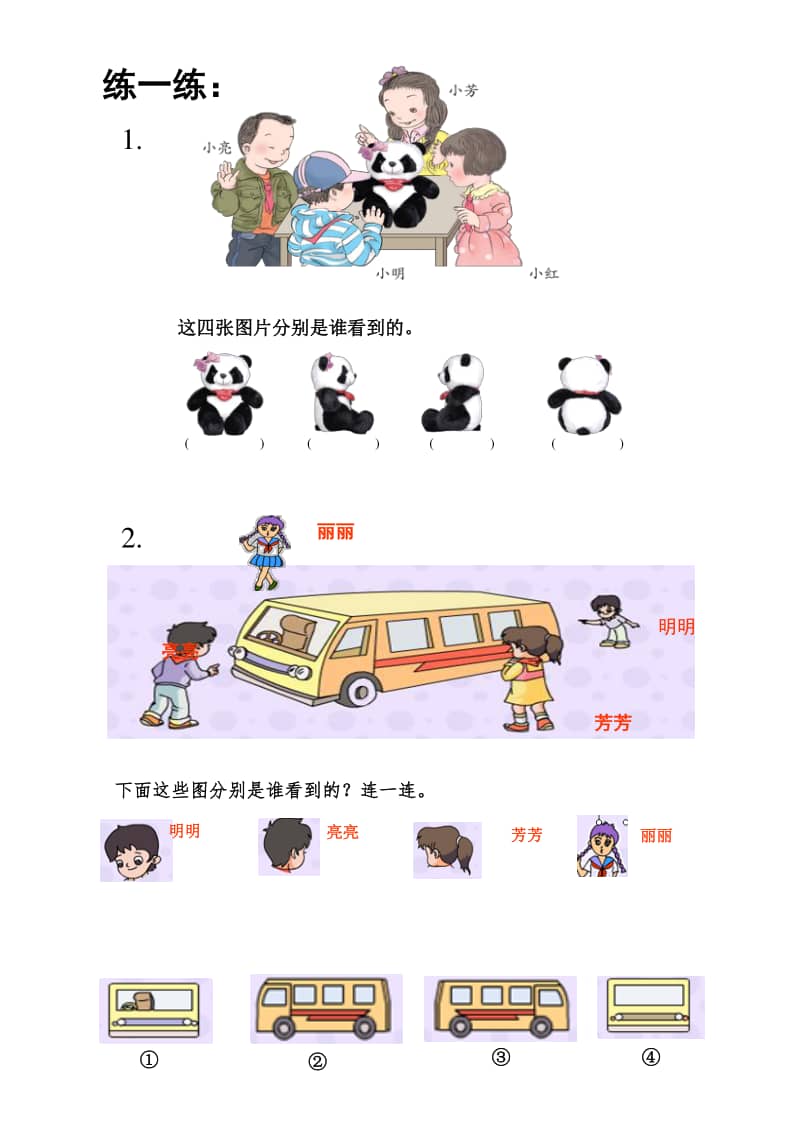 冀教版数学二年级上册从不同位置观察物体课后习题4doc