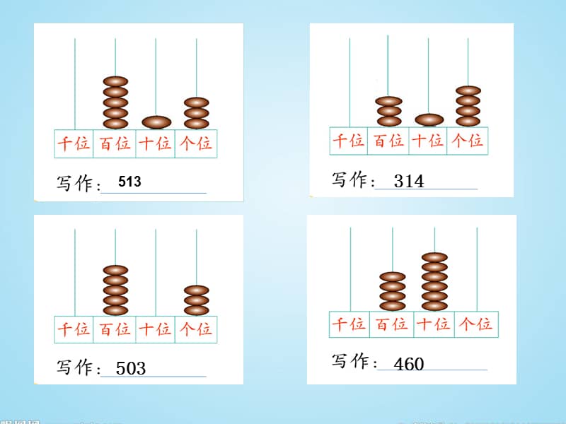 冀教版数学二年级下册《在数位表中表示数(1课时)》ppt课件.ppt