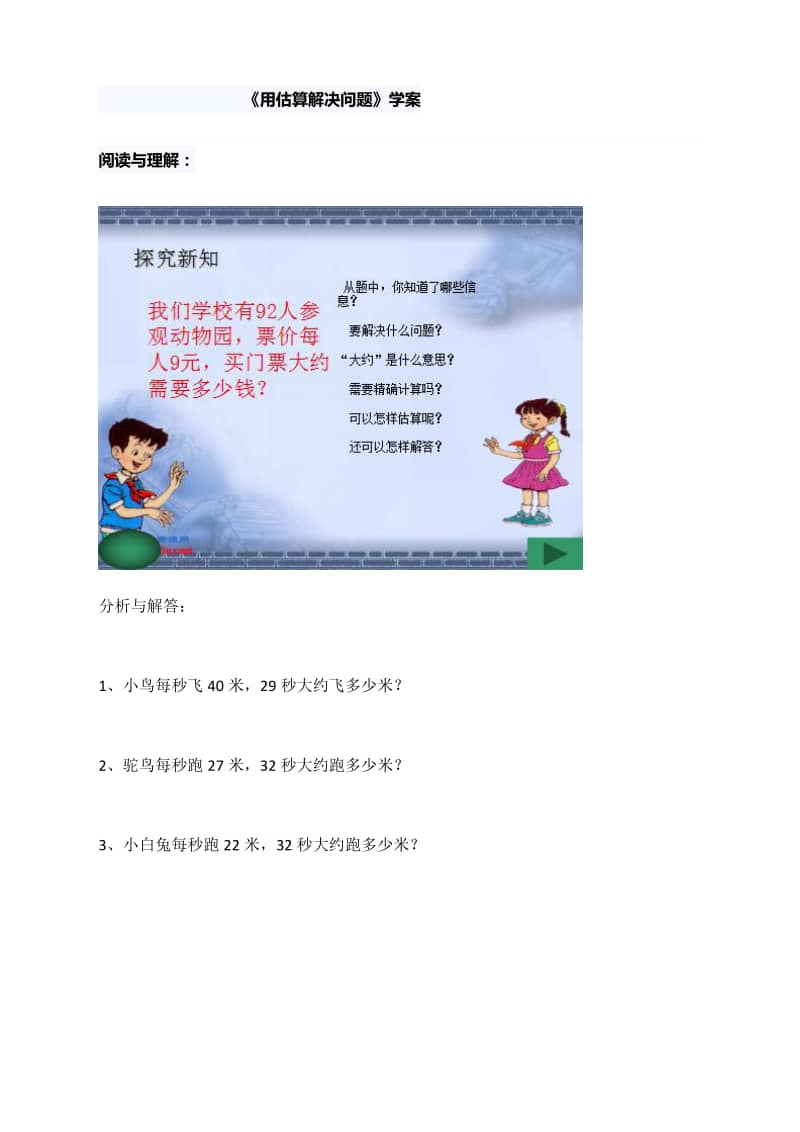 冀教版数学三年级下册乘法估算导学案doc