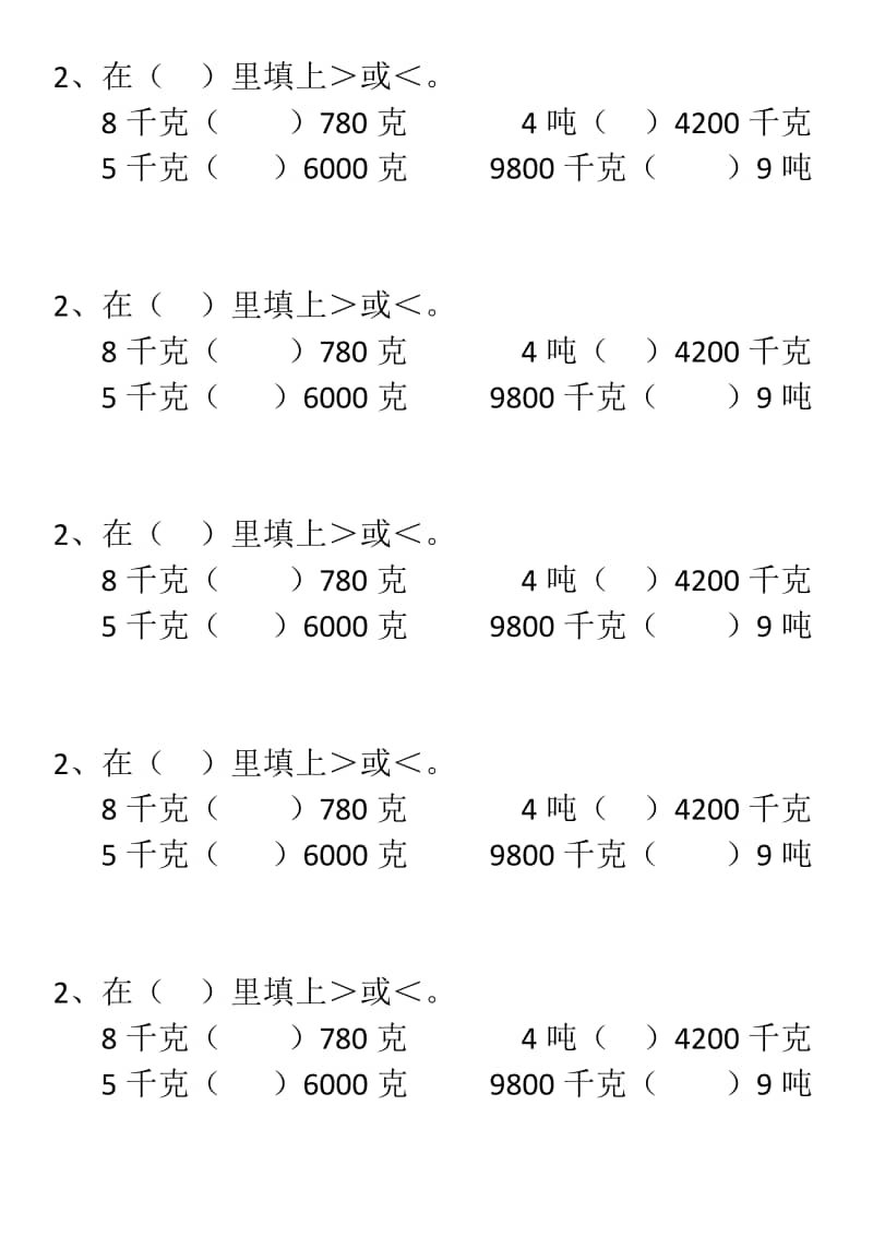 冀教版数学三年级上册感受并认识质量单位吨课后习题doc