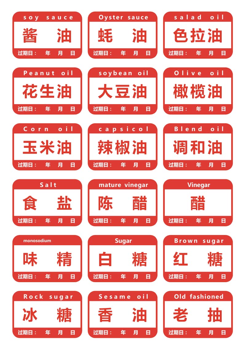 食堂食品厨房餐饮标签标识贴doc