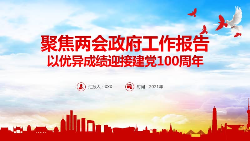 2021年两会学习解读ppt课件pptx