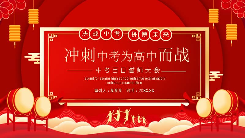 中考百日誓师大会动态ppt模板下载pptx