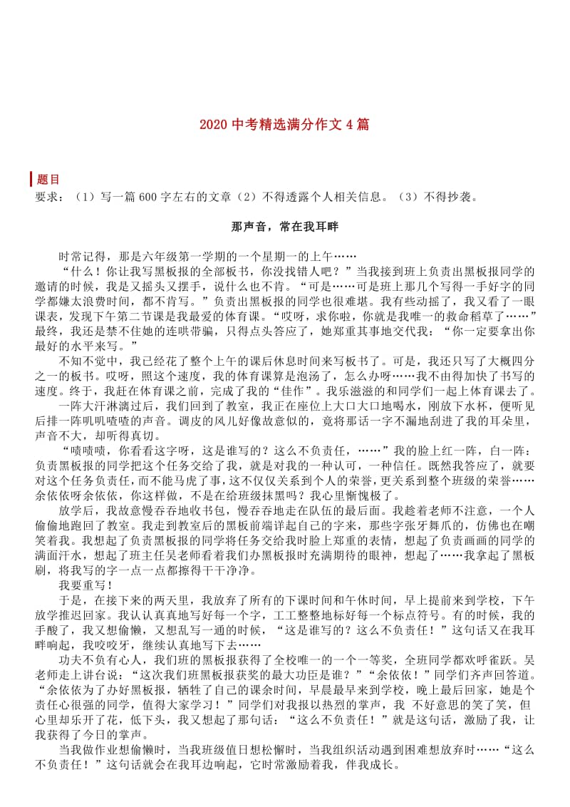 2020中考语文精选满分作文4篇pdf