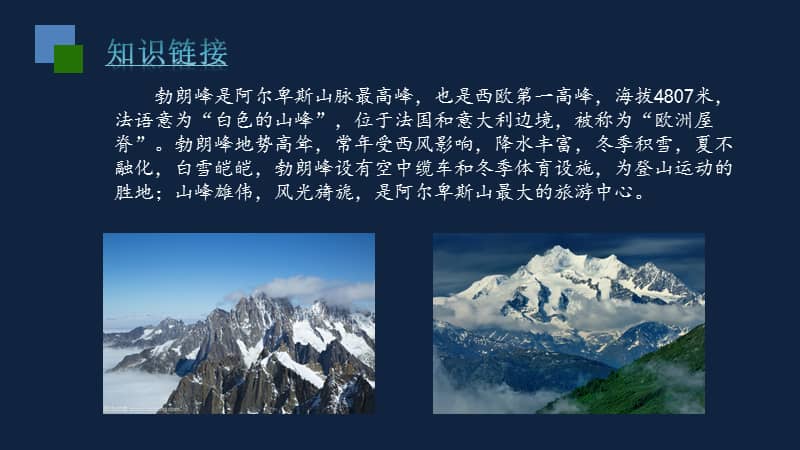 人教部编版八年级下册第19课登勃朗峰ppt课件共23页ppt