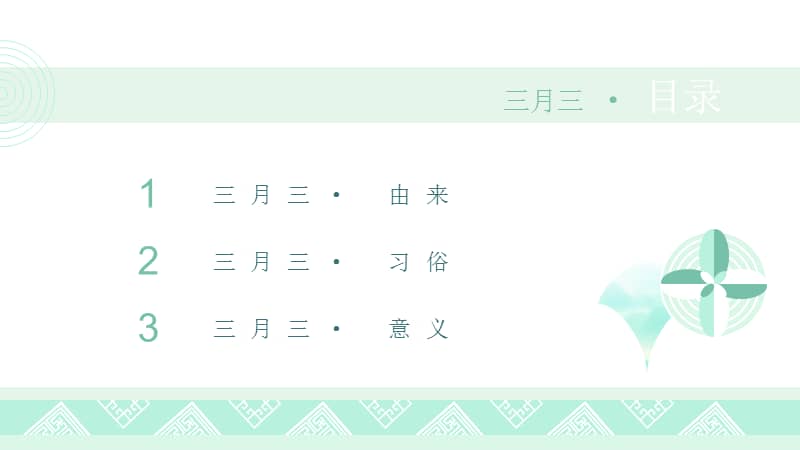 三月三民族节日介绍ppt模板下载pptx