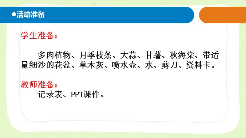 2021青岛版六制五年级科学下册第三单元14《植物的"分身术"》ppt课件.