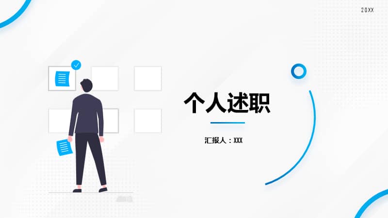 蓝色简约纹理插画个人工作总结汇报pptx