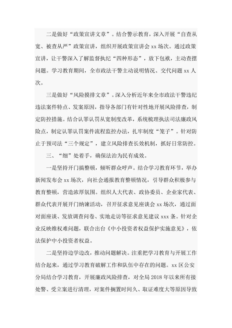 市委政法队伍2021年教育整顿工作经验总结(四页).doc