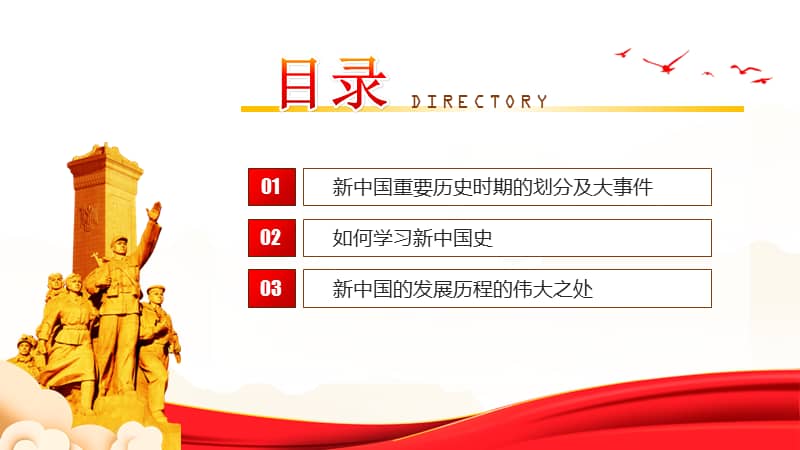 七一新中国史建党一百周年党史党课ppt模板下载pptx