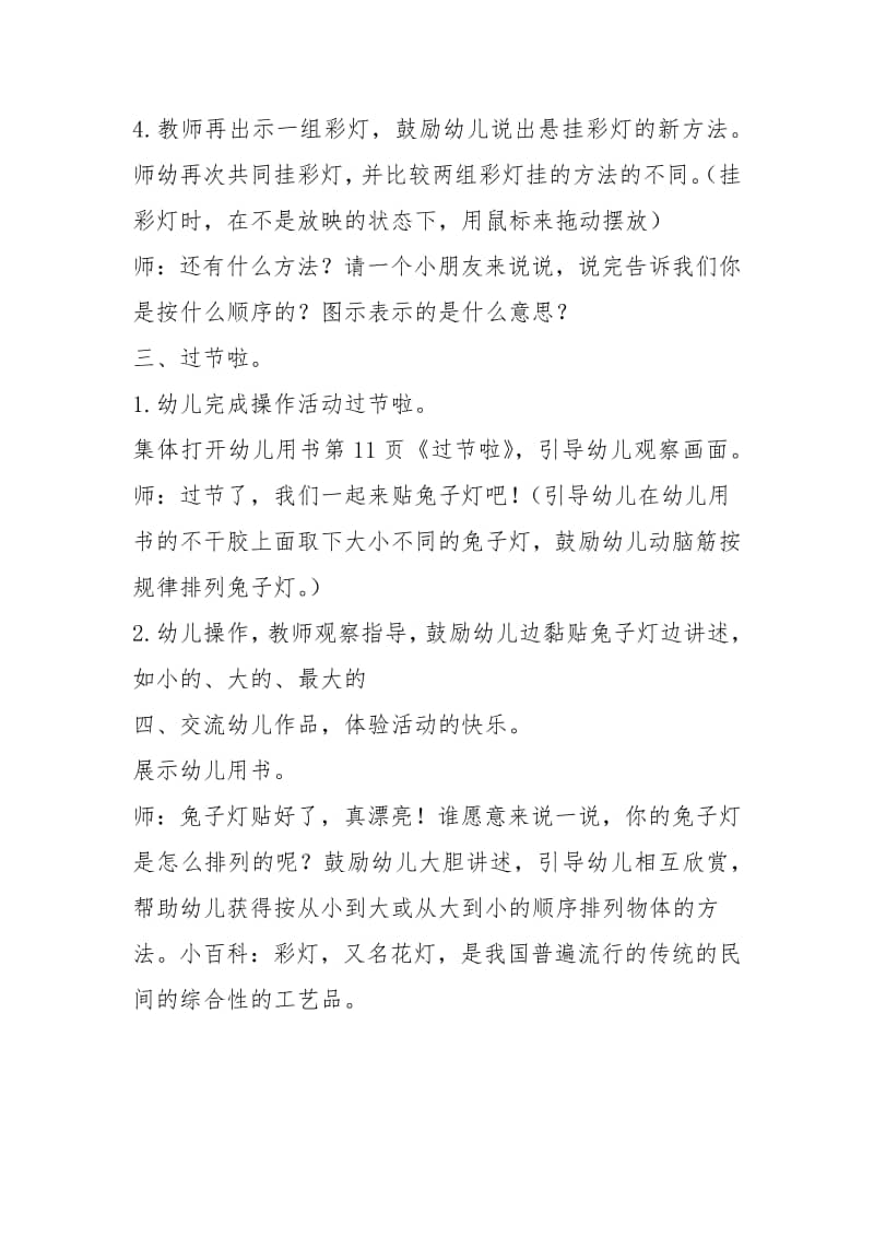 幼儿园小班教案《彩灯》.docx