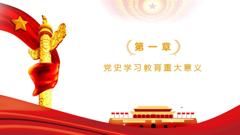 建党百年党史党课党政风ppt模板下载pptx