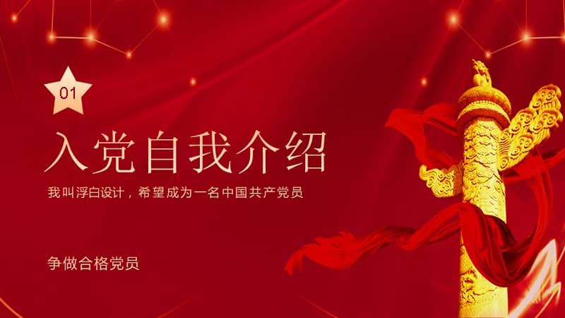 预备党员转正答辩汇报ppt展示材料带内容pptx