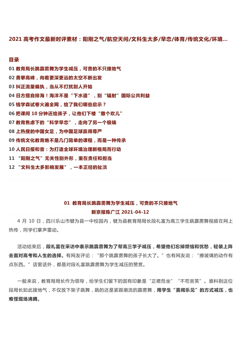 2021高考作文最新时评素材阳刚之气航空天问文科生太多早恋体育传统