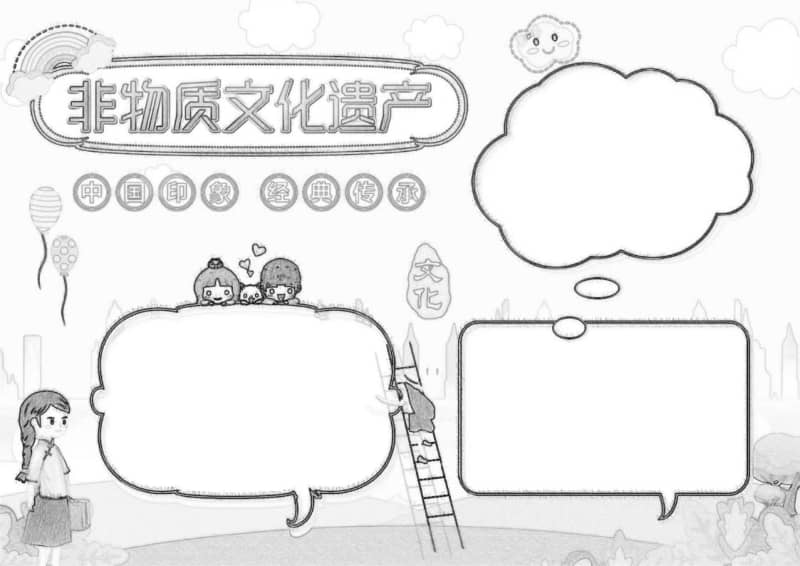 非物质文化遗产电子小报word模板docx