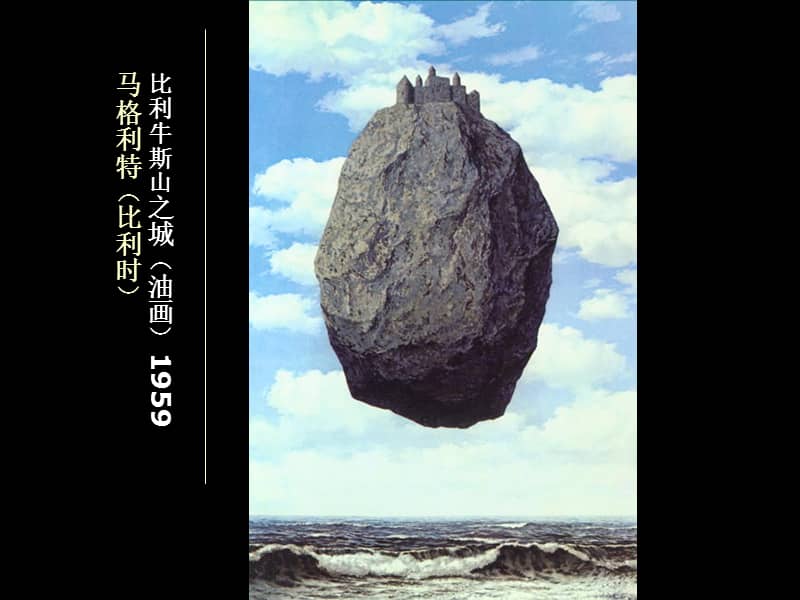 人美版五年级美术下册第8课奇思妙想ppt课件7ppt