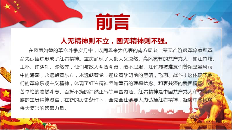 伟大红岩精神党史党课ppt模板pptx