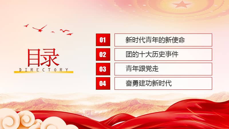 纪念五四运动102周年党政学习ppt模板下载pptx