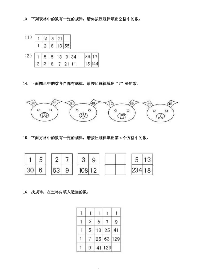 小学数学三年级下册找规律填数能力检测思维训练doc