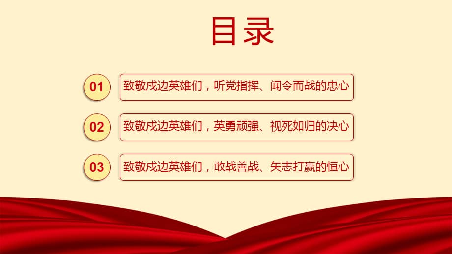 致敬戍边英雄学习新时代卫国戍边的人民子弟兵英勇事迹ppt课件pptx