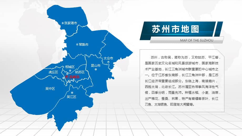 苏州市地图江苏省地图含区县可编辑可填充动画演示矢量分层地图动态