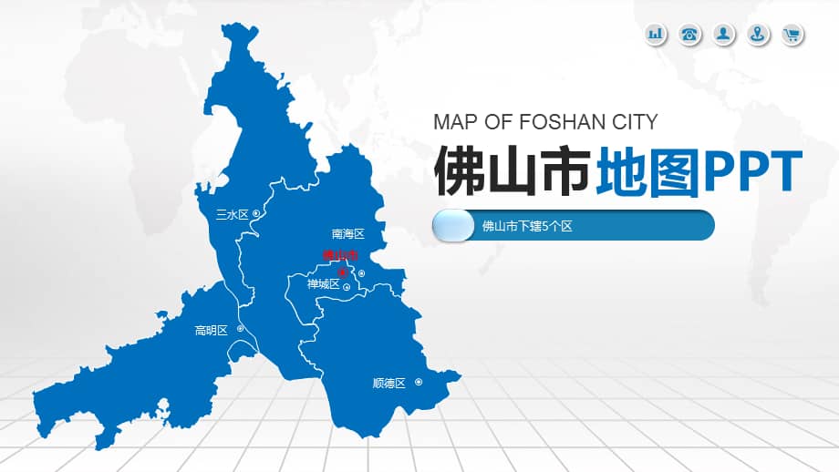 佛山市地图广东省地图含区县可编辑可填充动画演示矢量分层地图动态