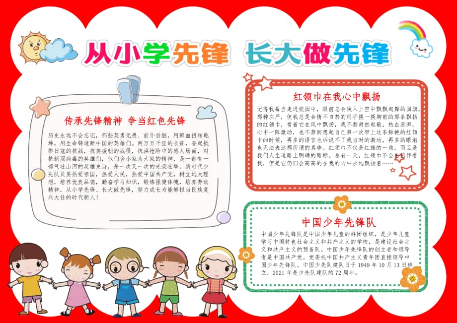 传承先锋精神争当红色先锋手抄报小报docx