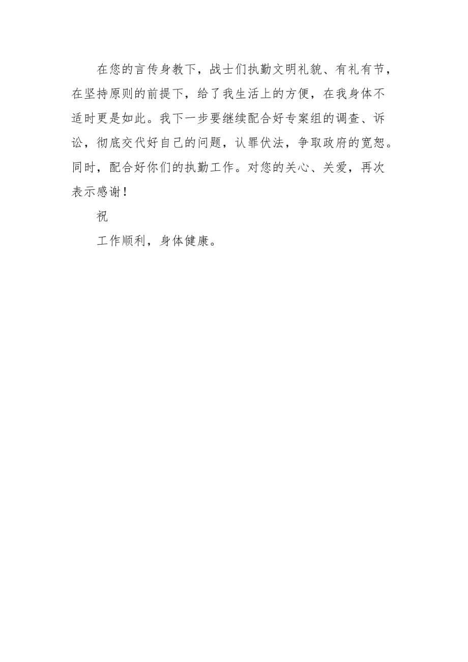 2022社区矫正人员个人月度思想汇报篇docx