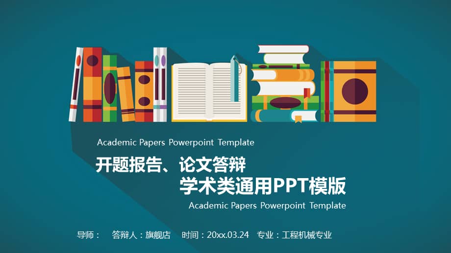 精选大学生本科生毕业论文答辩通用动态ppt空白模板096ppt