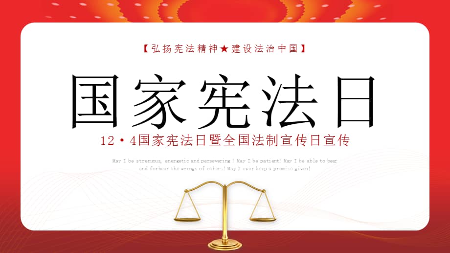 国家宪法日知识介绍宣传主题ppt模板pptx