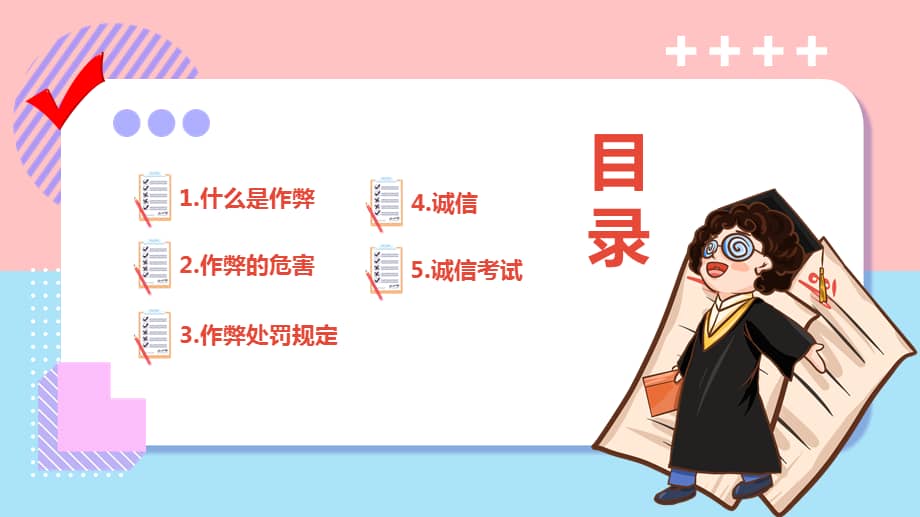 大学生诚信考试教育诚信考试诚信做人ppt课件带内容pptx