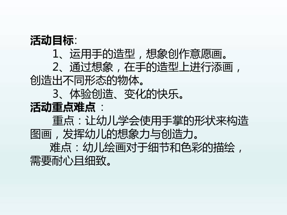 幼儿园课件大班美术我的小手变变变ppt课件ppt
