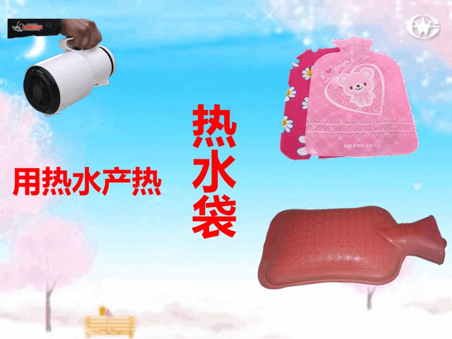 幼儿园课件中班科学冬天的取暖用具ppt课件ppt