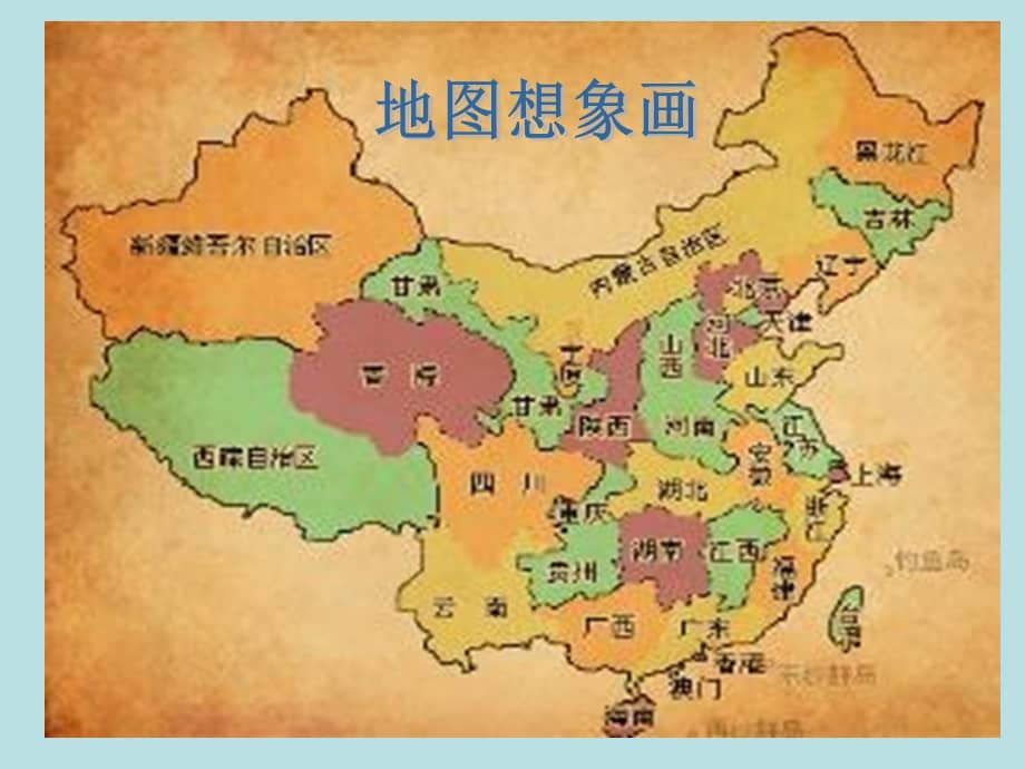 幼儿园大班美术地图想象画pptppt