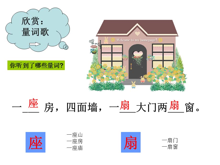 幼儿园大班社会《量词歌》ppt课件.ppt_第2页