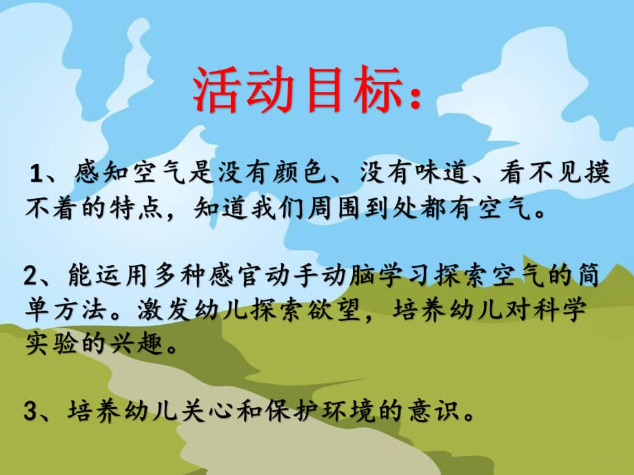 机关幼儿园好玩的空气ppt课件pptx