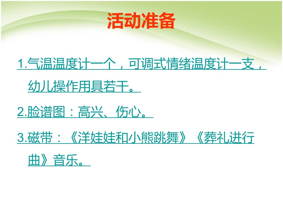 新城家园幼儿园情绪温度计ppt课件pptx
