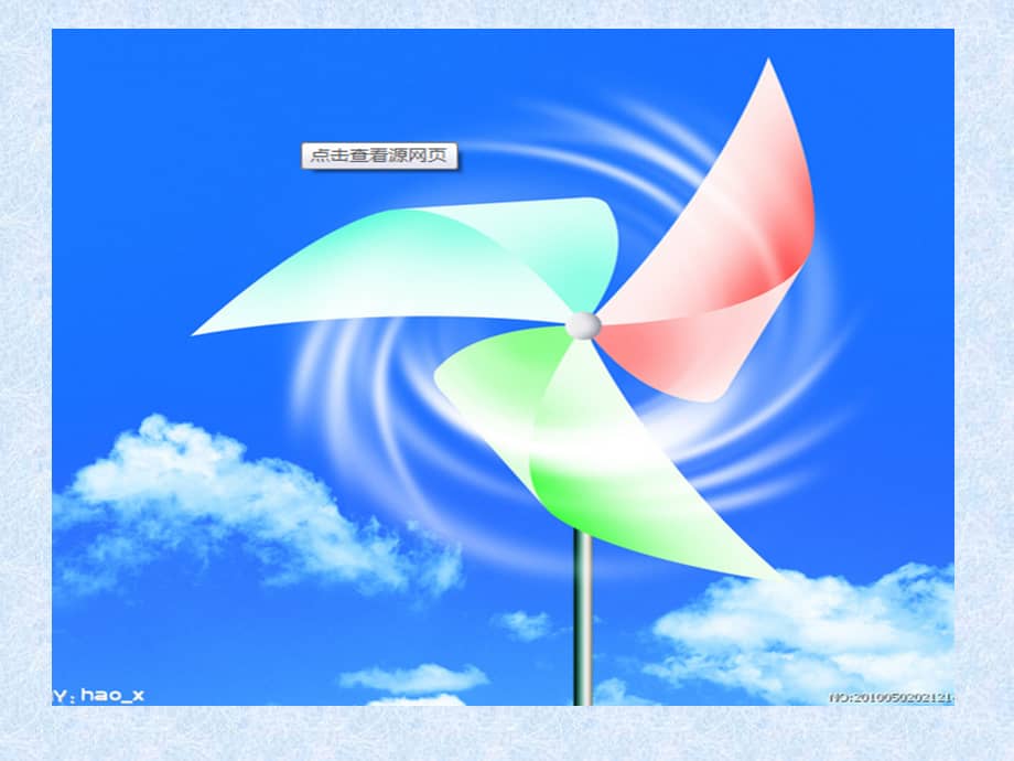 幼儿园有趣的旋转ppt课件ppt