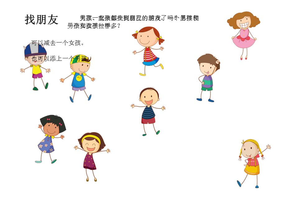 幼儿园朋友你好ppt课件ppt