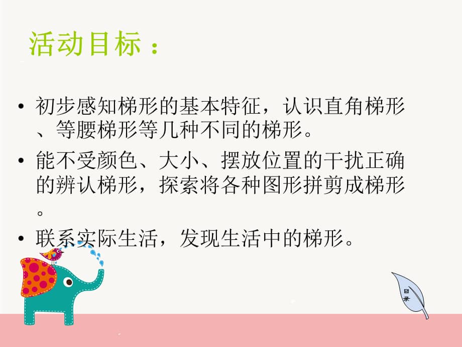 新城幼儿园中班数学梯形宝宝做游戏ppt课件ppt