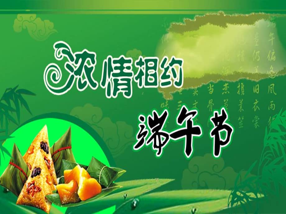 新城幼儿园中班社会端午节的故事ppt课件pptx