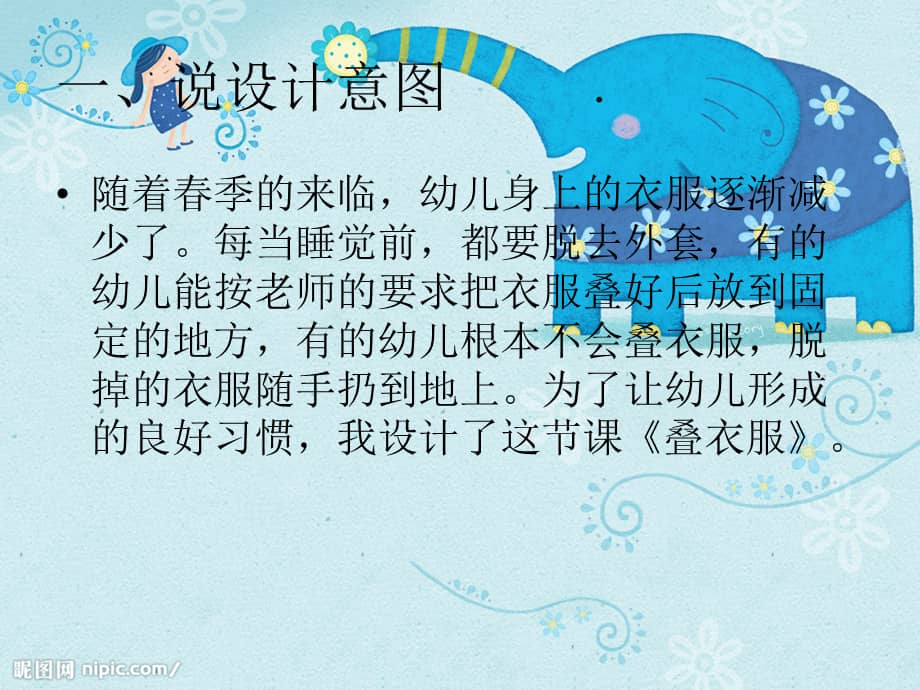 幼儿班小班健康活动叠衣服幼儿园ppt课件ppt
