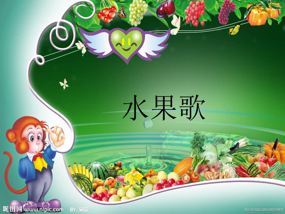 新城幼儿园小班语言水果歌ppt课件2ppt