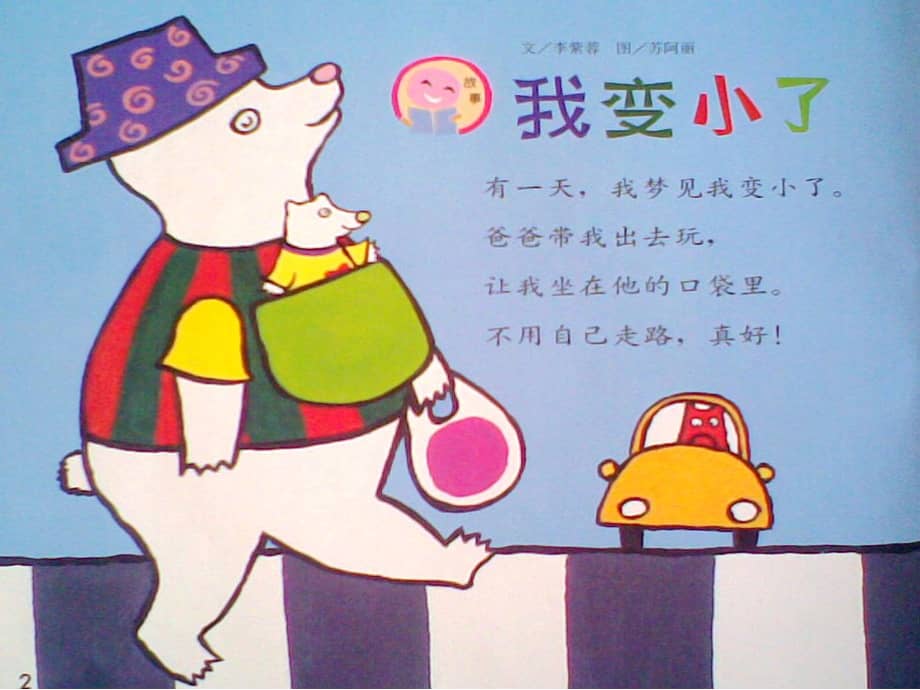 小班语言活动我变小了ppt课件幼儿园ppt课件ppt